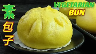 【素食谱】竹笋素包子  |  无葱蒜💯纯素包子  |  Bamboo Shoots Vegetarian Bun