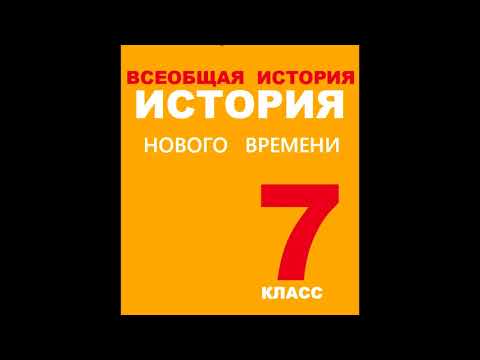 § 15 Нидерланды: война и рождение республики Соединённых провинций