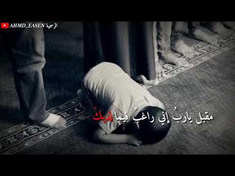 انشوده روعه مقبل يارب اني منصور السالمي 