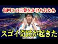 【効果絶大】この言霊を毎回言われてスゴイ奇跡が起きた！明日から口に出すべき運気を書き換える言葉 #しょうげん #ショーゲン #shogen