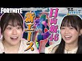 【日向坂46劇的ビクロイ!!】丹生 金村 渡邉 山口が番組初のゼロビルドに挑戦 - 有吉ぃぃeeeee！×フォートナイト①
