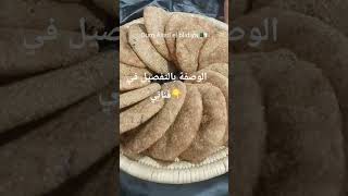 خبز القمح الصحي 💚✅️💯