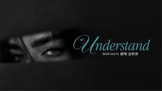Lyrics Understand - Meloh Cover by 翻唱 金新菲