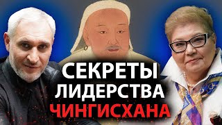 Георгий Корнилов - О СЕКРЕТАХ ЛИДЕРСТВА ЧИНГИСХАНА