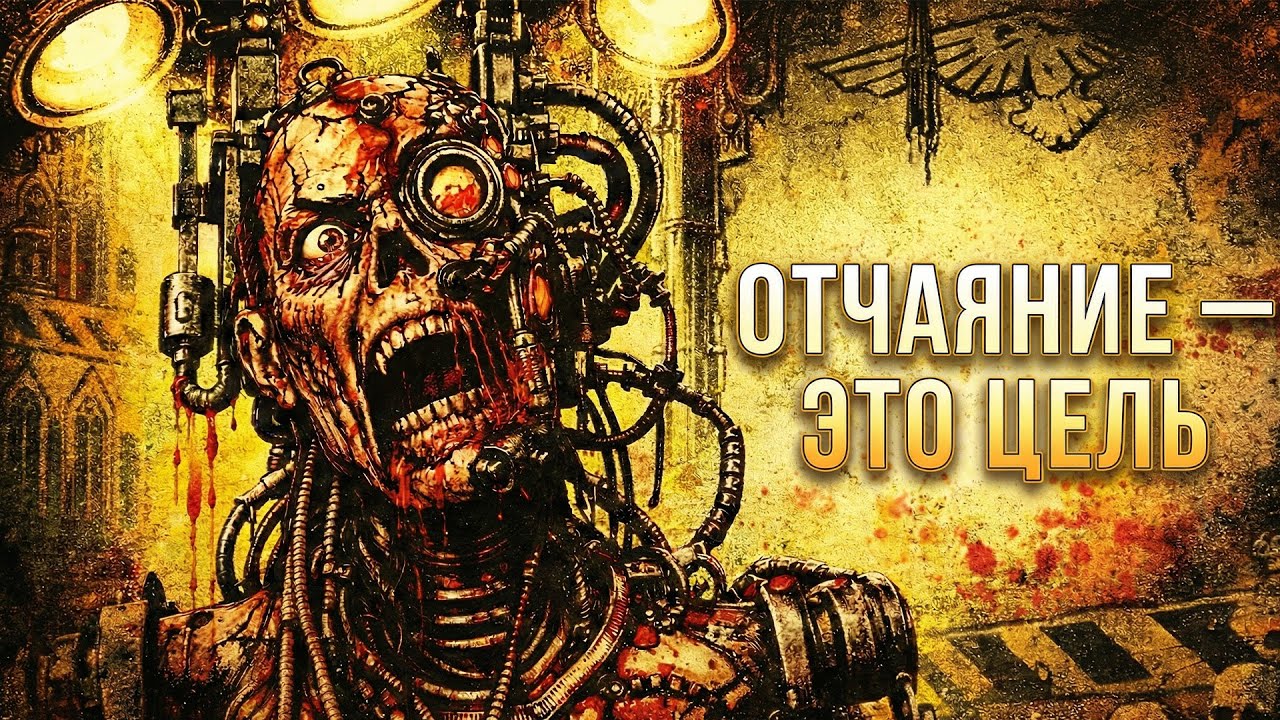 Насколько на самом деле страшен сервитор? Шок!