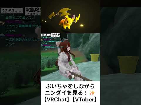 ニンダイでポケモンZAの有料追加コンテンツが発表された時の反応ｗｗｗ #VTuber #VRChat #short