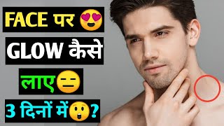 चेहरे पर Glow कैसे लिए | How To Get GLOWING & BRIGHT SKIN Home Remedies | Home SkinCare screenshot 2