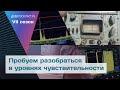 Чувствительность ультразвукового контроля: поисковый, контрольный и браковочный уровень