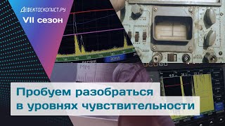 Чувствительность ультразвукового контроля: поисковый, контрольный и браковочный уровень