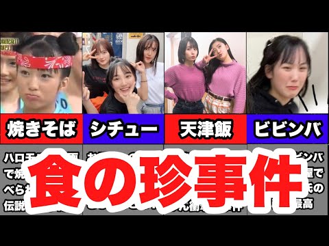 【ハロプロ】食べ物が原因で起きた衝撃の珍事件4選
