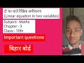Class 10th Maths || Linear equation in two variables || Chapter 3 || important questions