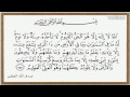 آية الكرسي بقراءة الشيخ محمد صديق المنشاوي تجويد