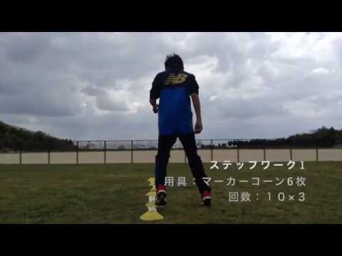 アジリティートレーニング ステップワーク Youtube