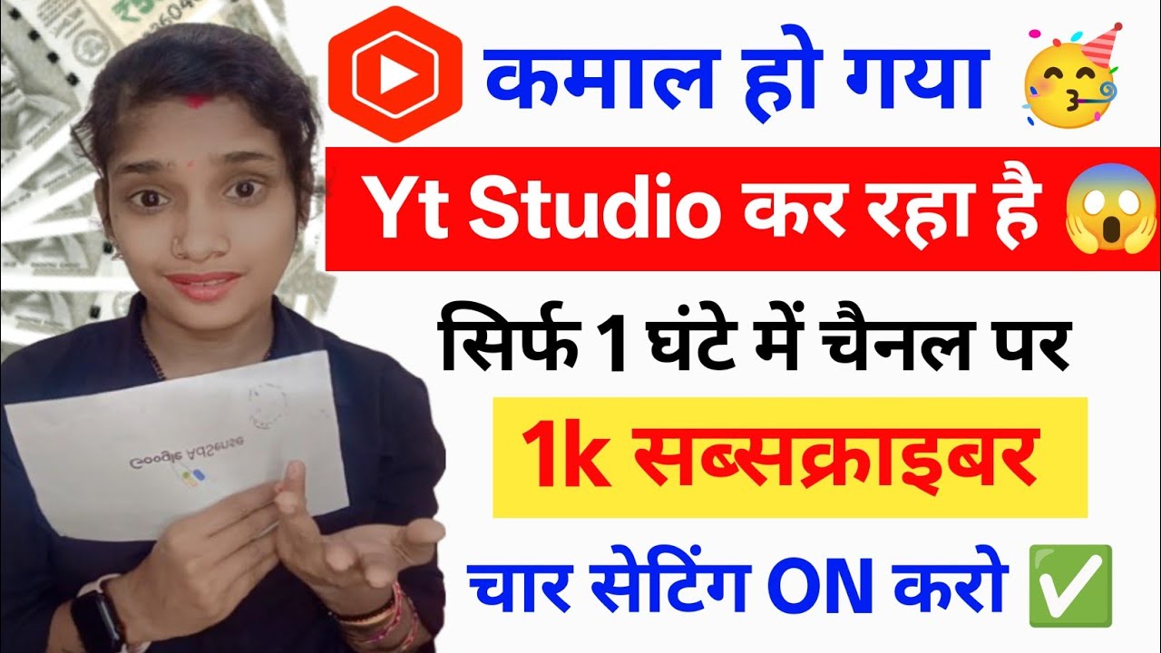 Yt Studio में 4 सेटिंग 🥳 Yt Studio कर रहा है 1 घंटे में 1k सब्सक्राइबर 🔥 | yt studio kaise use kare