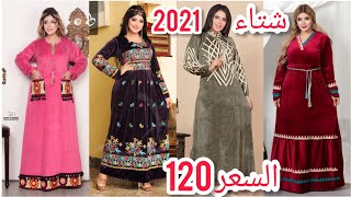 عبايات بيتي شتوي موديلات 2021 لبس شتوي أجمل عبايات و دريسات شتوي/قناة أم نور screenshot 5