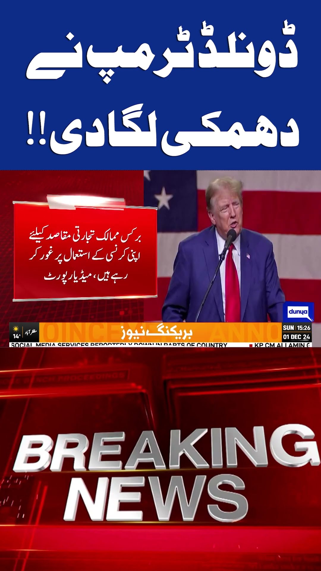 Donald Trump Threatens!! | Latest News | Dollar | Dunya News | #shortnews