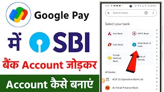 Google Pay Me SBI Bank Account Kaise Add Kare | Google Pay Me SBI Account Kaise Jode | SBI Bank screenshot 1
