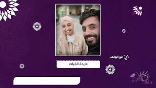 بسبب أحداث نابلس وحوارة .. العروسين "راسم وعايدة" لم تكتمل مراسم زفافهما لمرتين