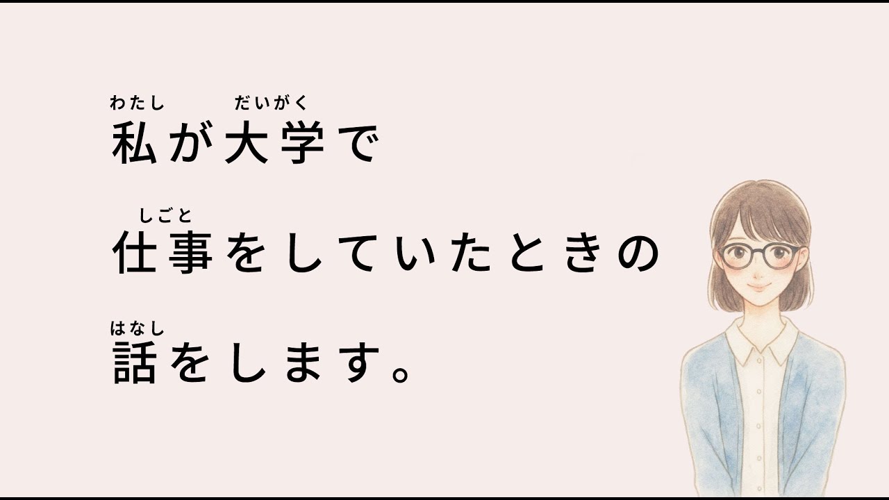 N5 N4 N3｜34 мин Японское Аудирование, Shadowing и Повтор｜Я работал в университете 🏫｜JLPT🌸