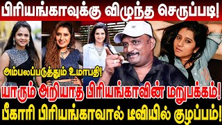 Download Lagu பிரியங்காவுக்கு விழுந்த செருப்படி! Umapathy Interview cwc manimegalai and priyanka Cook with Comali