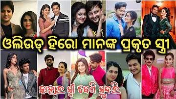 Odia Hero Real Wife || Ollywood Actor Real Wife || Ollywood Duniya