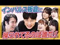 【衝撃結末】大反響!インパルス板倉さんに操られているのは誰だ!【操りクイズ】