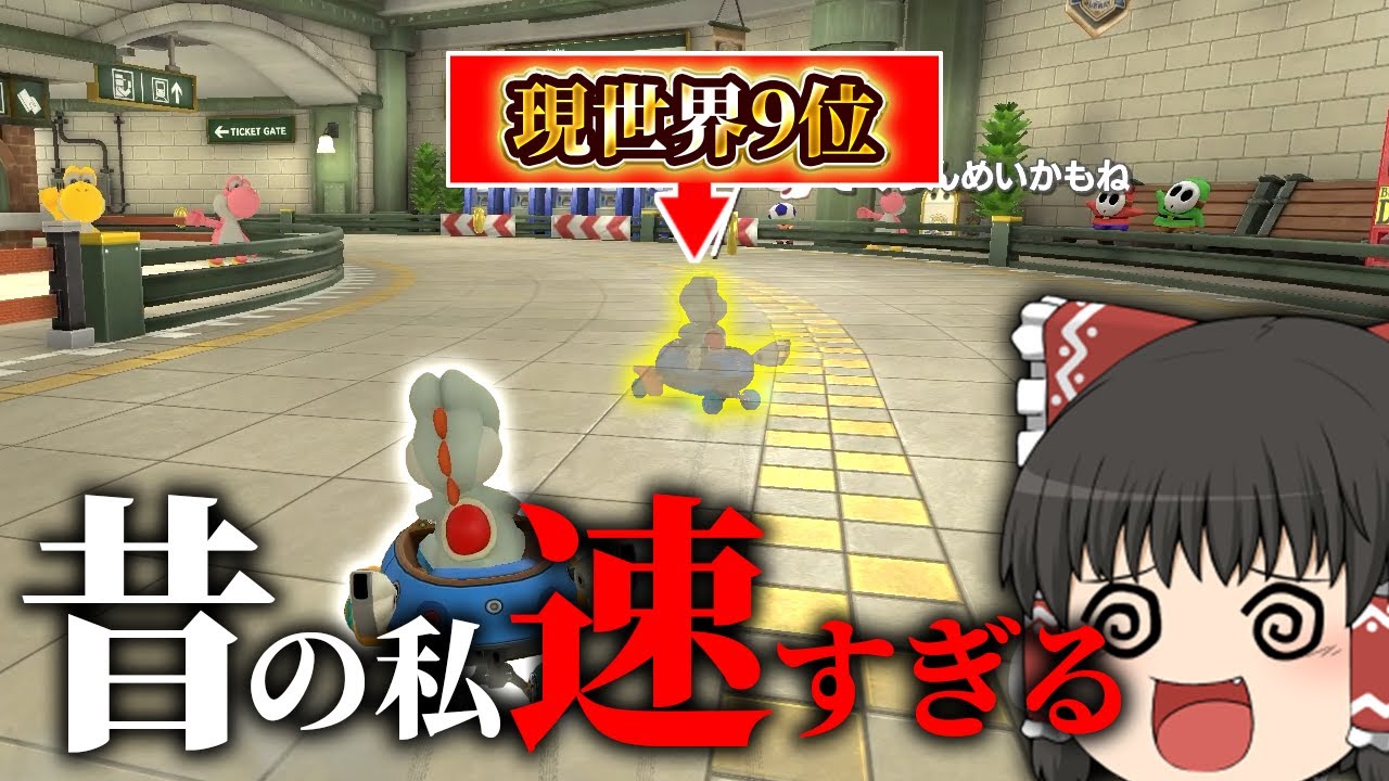 3ヶ月振りに遊ぶゲームで全盛期の自分を超えるまで終われない【マリオカート8DX】【ゆっくり実況】