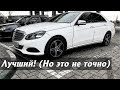 Стоит ли покупать Мерседес Е класс (W212) 2009-2016?