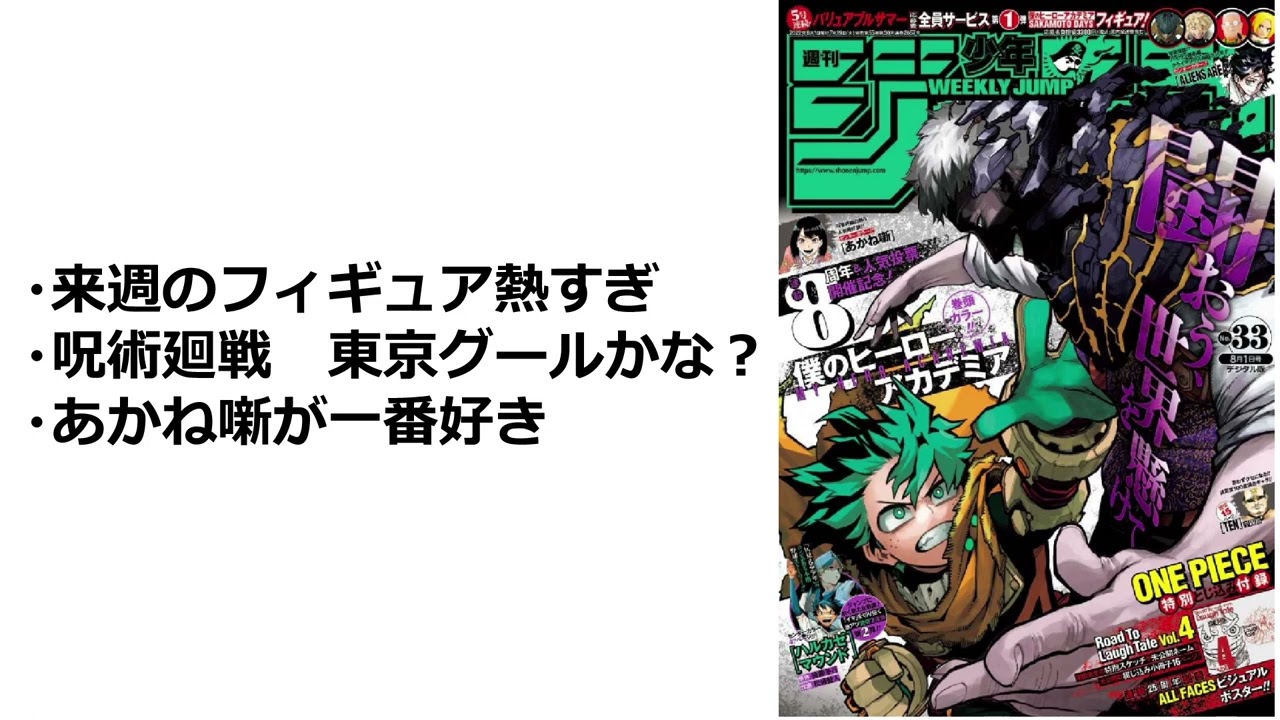 今の推しは あかね噺 です 週刊少年ジャンプ３３号雑談 ２０２２ Youtube
