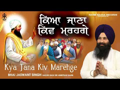 Kya Jana Kiv Marehge( Official Video ) Bhai Jaswant Singh Ji | New Shabad Gurbani Kirtan | 2025