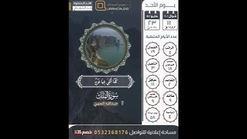 عبدالله الجهني إِذَا أُلْقُوا فِيهَا سَمِعُوا لَهَا شَهِيقًا وَهِيَ تَفُورُ سورة الملك ٧ - ٨