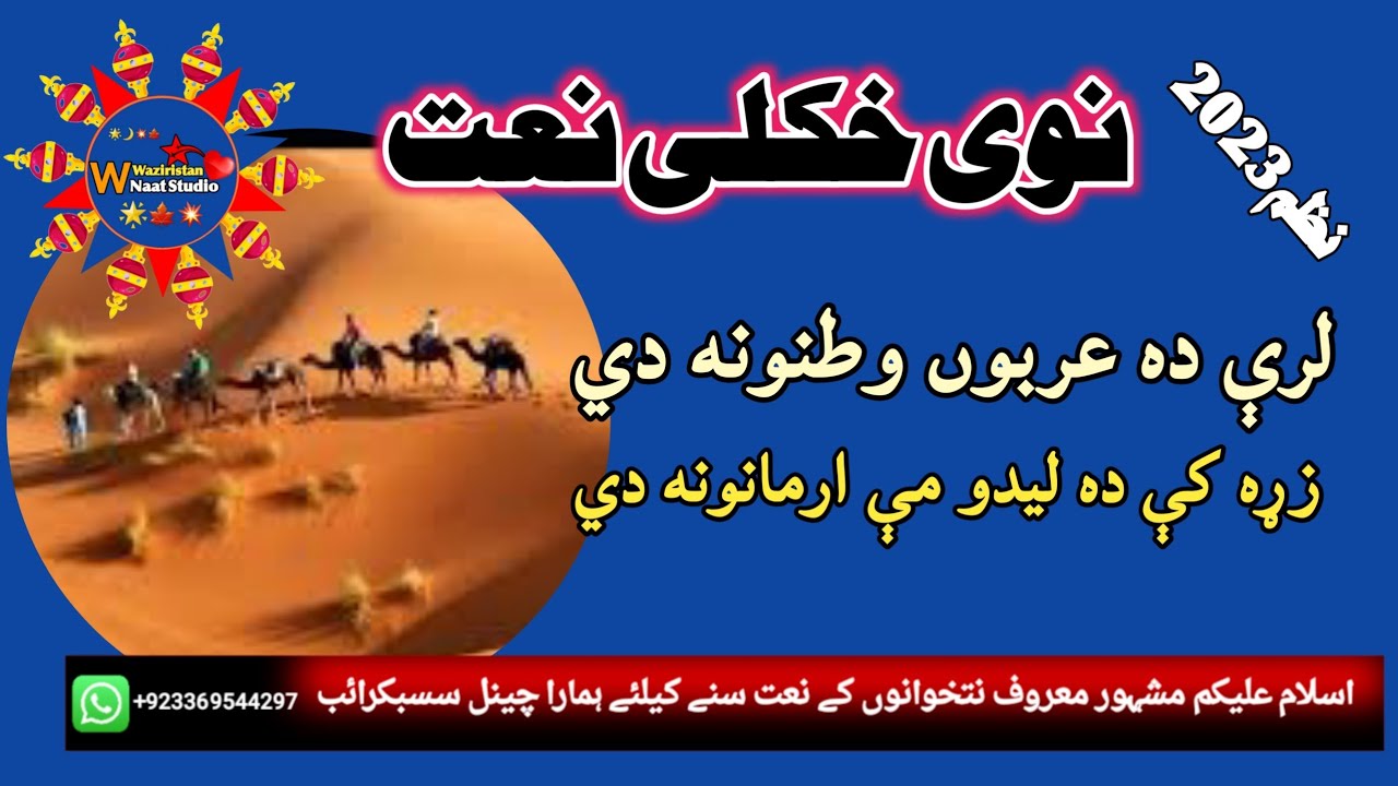 New Nazam Pashto 2023 sad Pashto Nazam 2023 Pashto Naat 313 YouTube