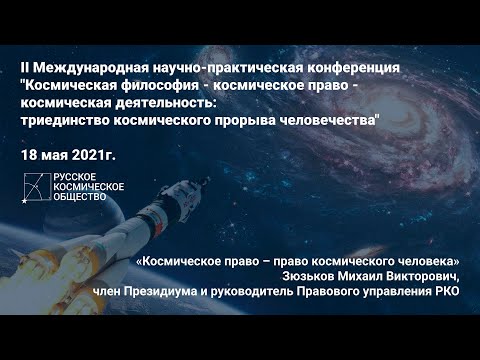 Доклад: Международное космическое право