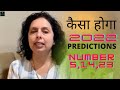 कैसा होगा नया साल 2022 नंबर 5, 14,23 के लिए? Numerology Predictions Number 5-Jaya Karamchandani