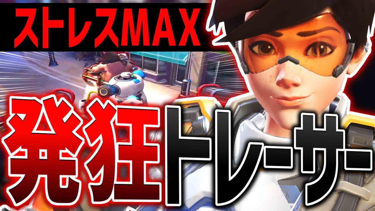 敵を翻弄しまくる『トレーサー』の立ち回りが楽しすぎたww【オーバー
