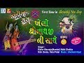 Khelo Shrinathji Ni Saath - NAVRATRI SPECIAL | Non Stop Dandiya Raas | Non Stop Garba