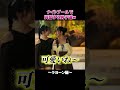 ナイトプールで興奮する男子達w #今日好き #ラヨーン編 #abema #shorts