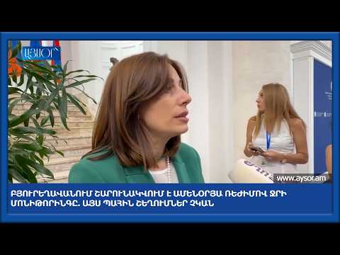 Բյուրեղավանում շարունակվում է ամենօրյա ռեժիմով ջրի մոնիթորինգը. այս պահին շեղումներ չկան