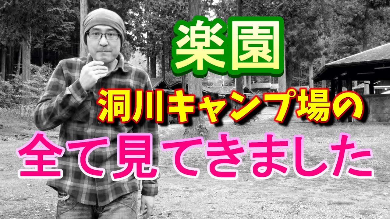 【キャンプ場紹介】洞川キャンプ場の事が宇宙一わかる動画をムッシュが作りました【奈良県天川村】