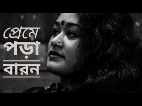 preme-pora-baron-karone-okarone-|-প্রেমে-পড়া-বারন-|-sweater-|-bengali-movie-2019-|-useless-people