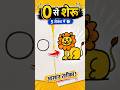 0 से Sheru 🦁 बनाना सीखो 😱 | Easy Lion Drawing #shorts #easydrawing #PriyalArtStudio