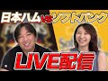 【田澤はドラフト○位でこの球団に指名されます】美味い鰻屋はココ⁉︎里崎が選ぶとにかく美味いラーメン屋とは⁉︎大好評企画！！里崎&袴田で副音声に挑戦！！！