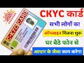CKYC Online Registration | CKYC Card Kaise Banaye | CKYC Card Online Download Kaise Kare