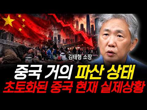 China Nearing Bankruptcy: The Devastating Reality of China Today (Director Kim Tae-hyung / Part 4)