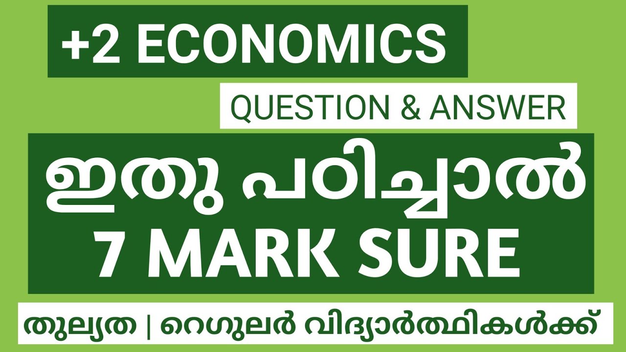 PLUS TWO THULLYATHA ECONOMICS | പ്ലസ് ടു തുല്യത ക്ലാസ്സ്‌ #Anilkumareconlab #Plustwothullyatha