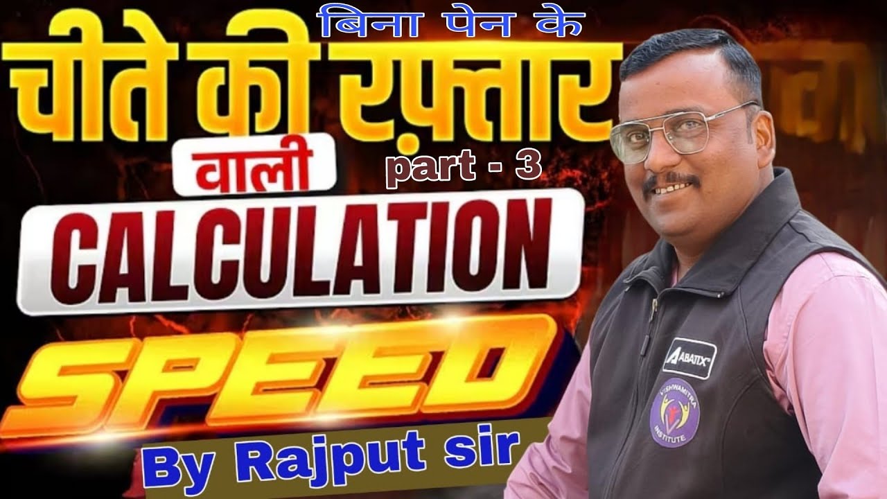 Calculation part - 3 By Rajput sir 