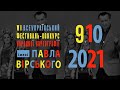 VI Всеукраїнський фестиваль-конкурс народної хореографії ім. Павла Вірського 9.10.2021