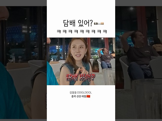 담배 있어?????