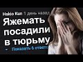 ЯЖЕМАТЬ ПОСАДИЛИ В ТЮРЬМУ. ЯЖЕМАТЬ ИСТОРИИ.