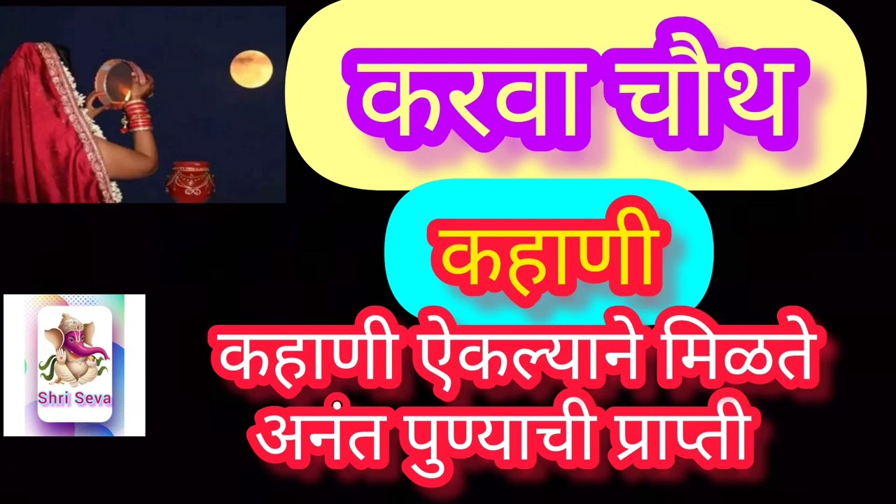 karva-chauth-kahani-lkarak